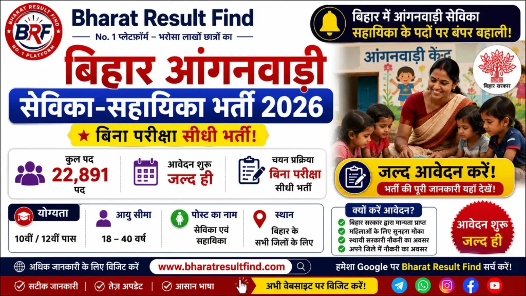 Bihar Anganwadi Sevika Sahayika Bharti 2026