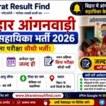 Bihar Anganwadi Sevika Sahayika Bharti 2026